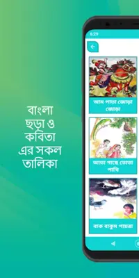 ছোটদের ছড়া ও কবিতা - Kids Poem android App screenshot 4