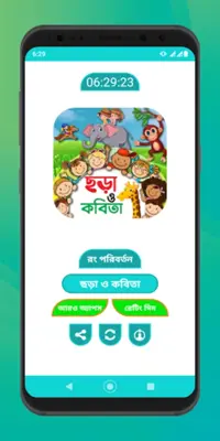 ছোটদের ছড়া ও কবিতা - Kids Poem android App screenshot 7